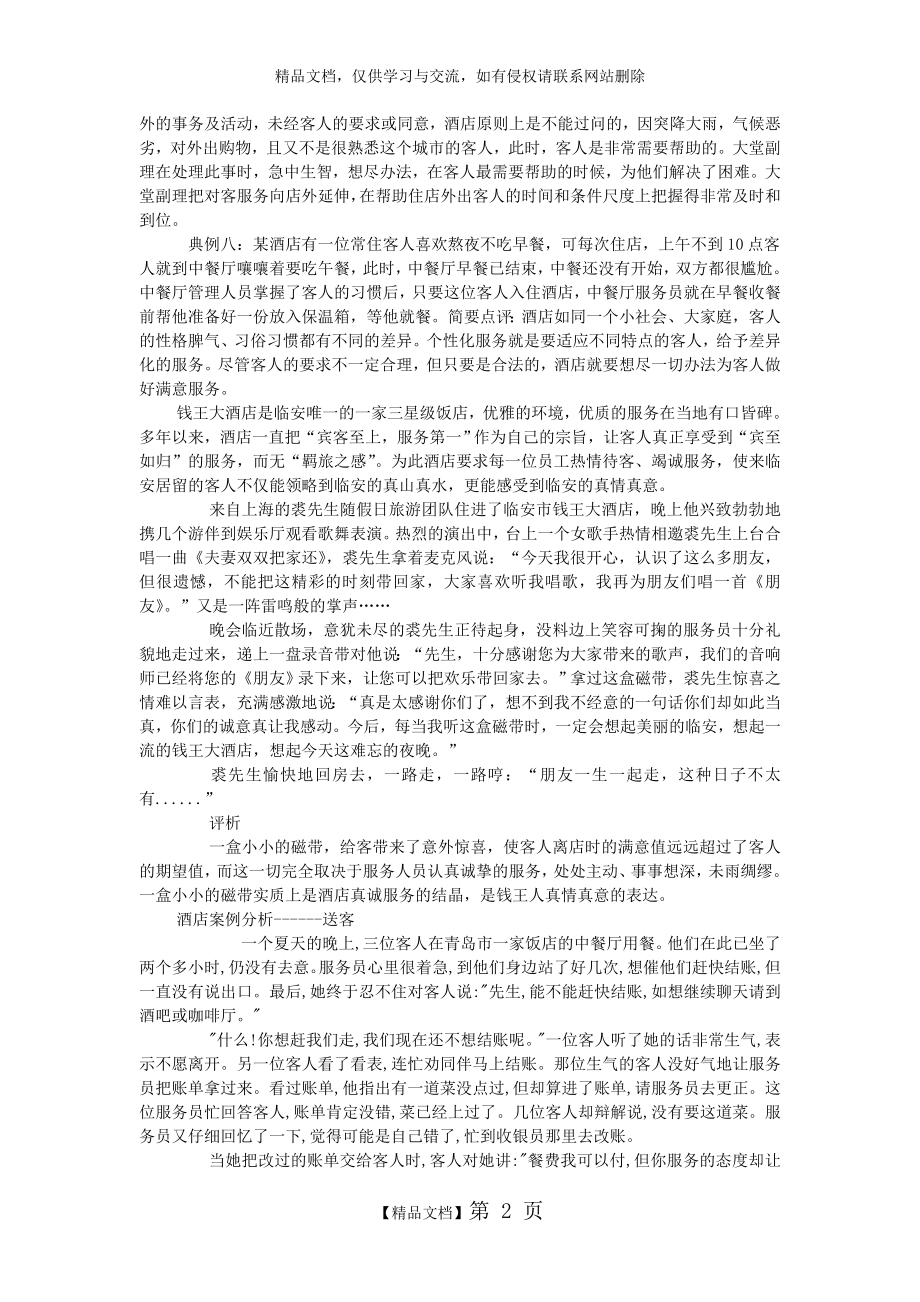 酒店个性化服务案例.doc_第2页