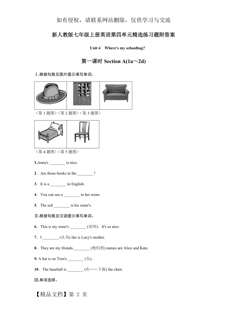 新人教版七年级上册英语第四单元精选练习题附答案.doc_第2页