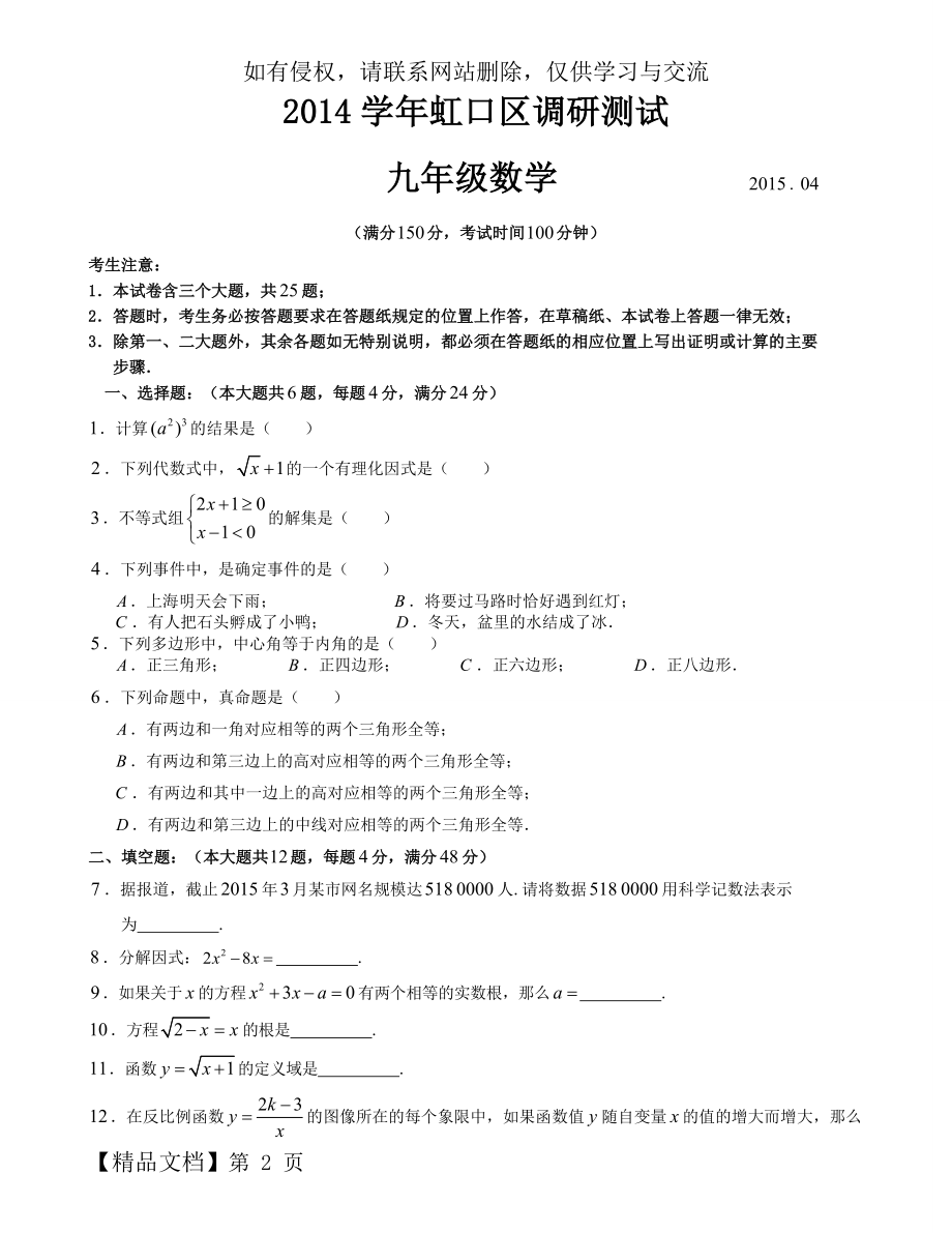 上海虹口区初三数学二模试卷及答案word版-6页精选文档.doc_第2页