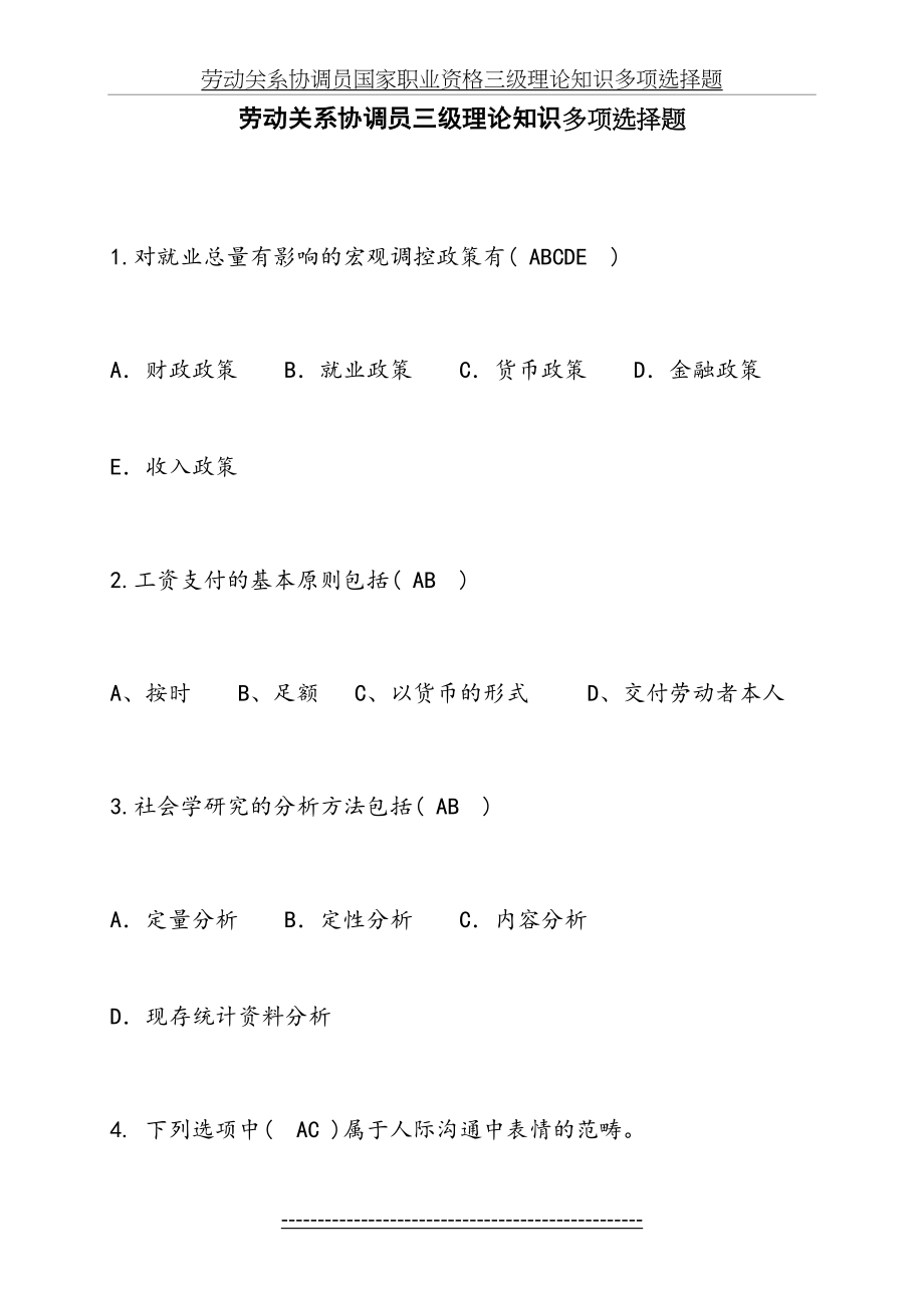 劳动关系协调员多选1.doc_第2页