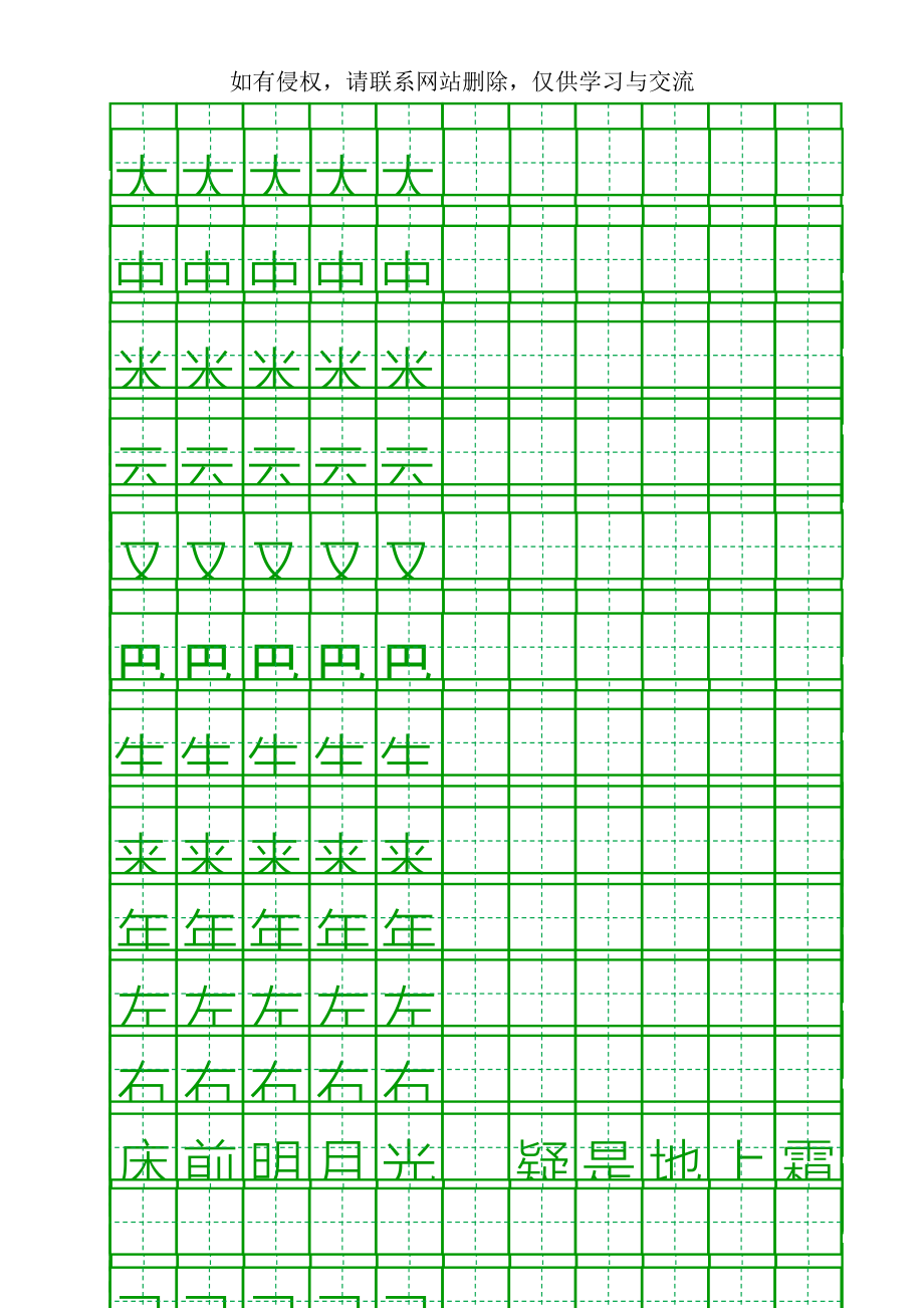 一年级上册书法练习.doc_第2页