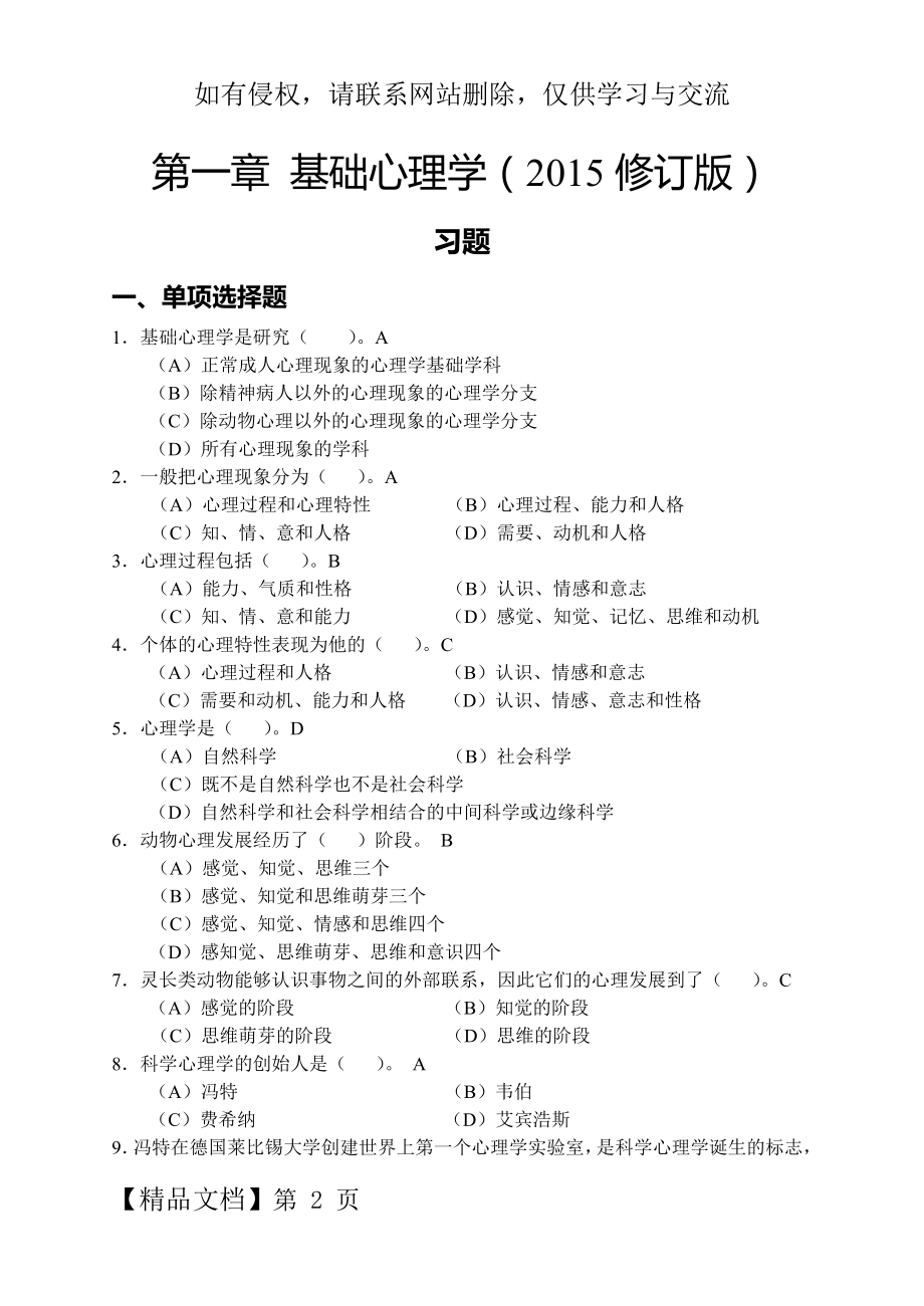 《基础心理学知识》(2015)习题与参考题答案.doc_第2页