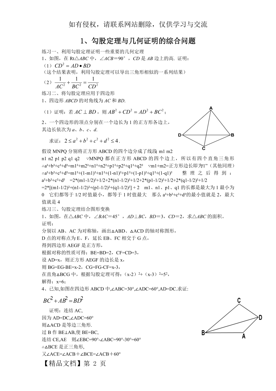 勾股定理与几何证明答案.doc_第2页