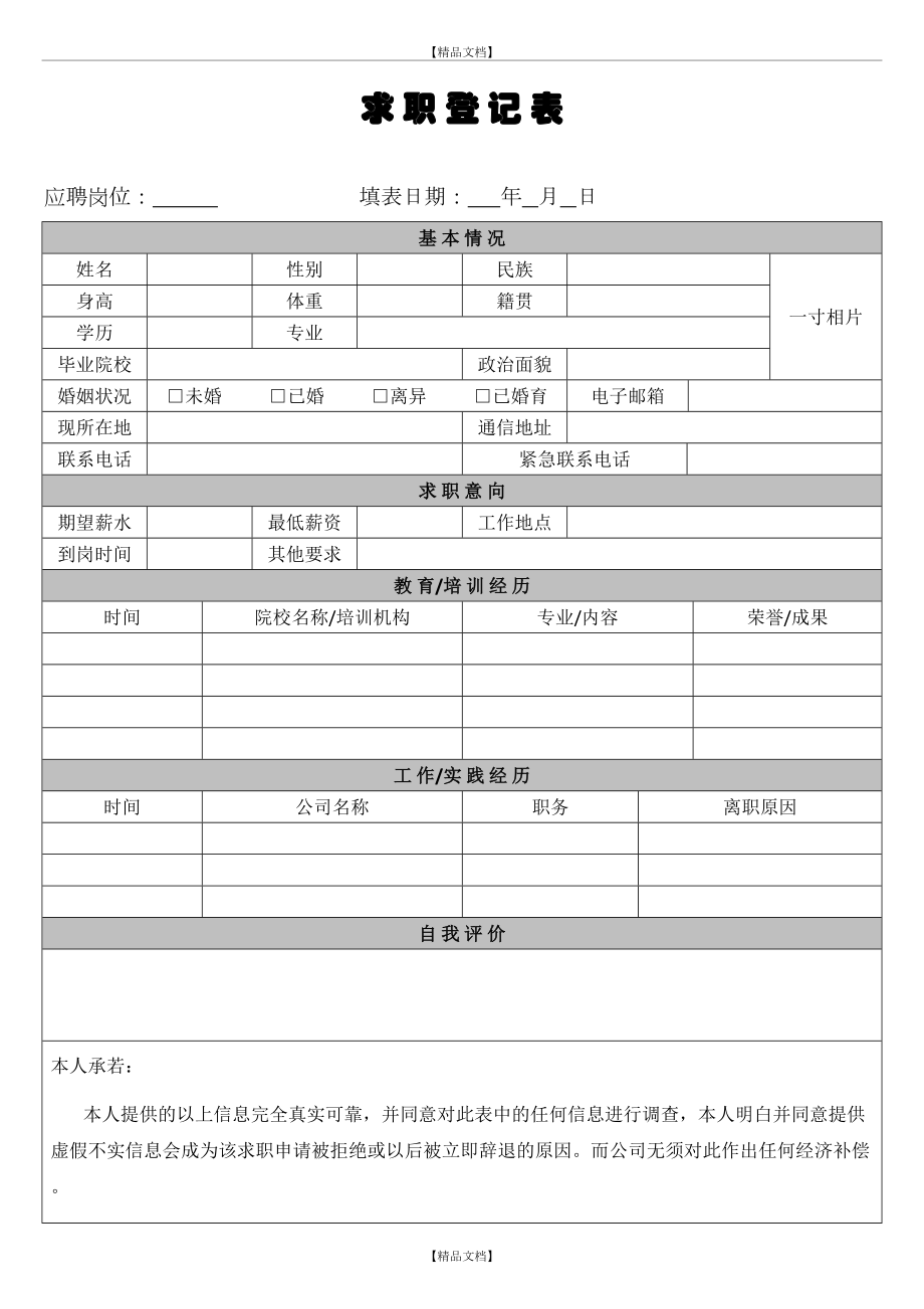 《求职登记表》模板.doc_第2页