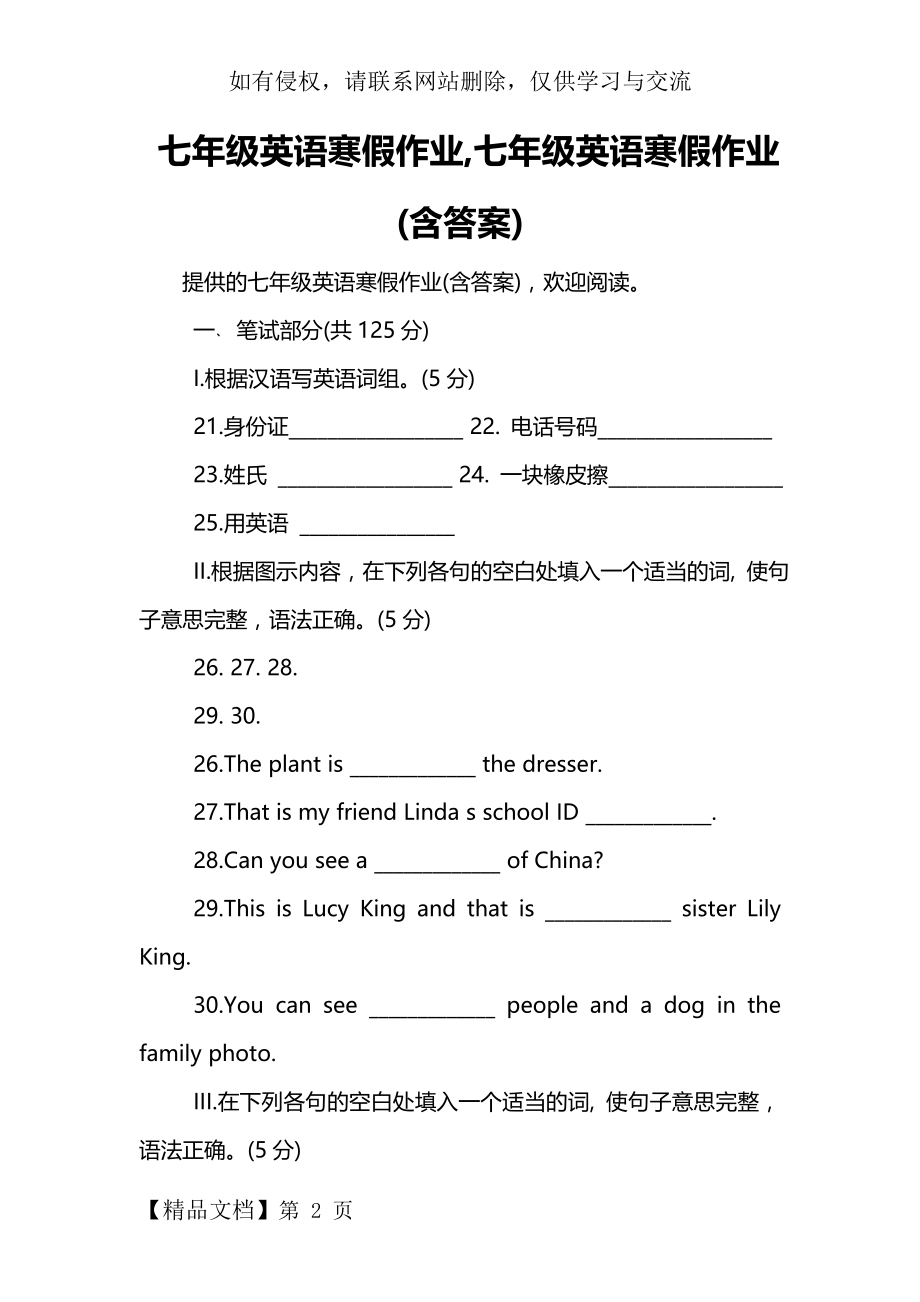 七年级英语寒假作业,七年级英语寒假作业(含答案)word资料14页.doc_第2页