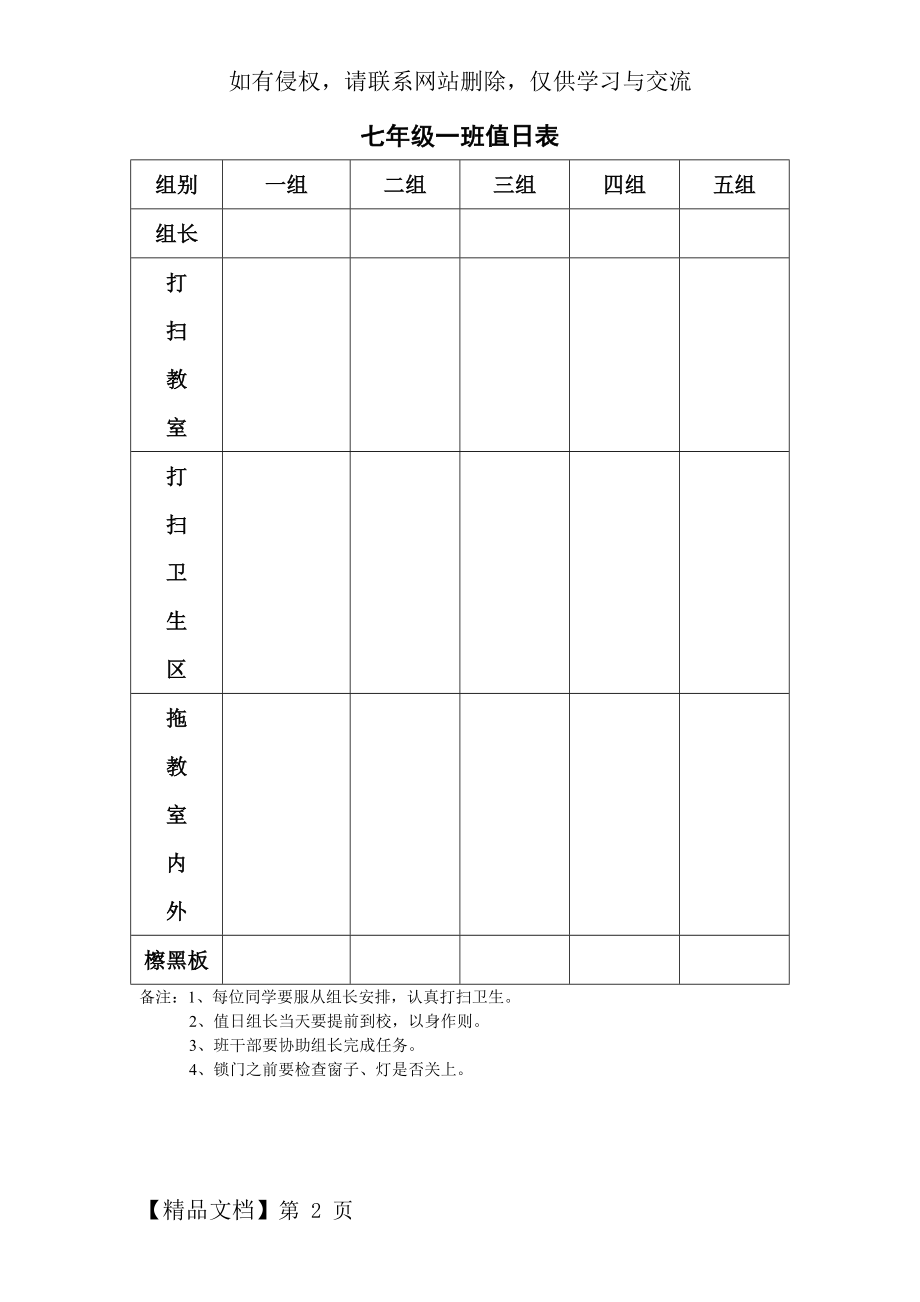 初中生值日表.doc_第2页