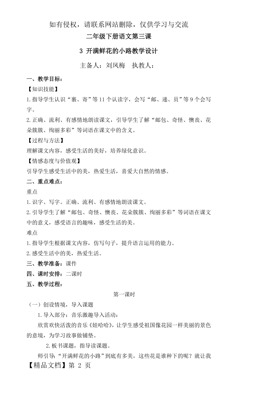 二年级语文下册3开满鲜花的小路教学设计精品文档7页.doc_第2页