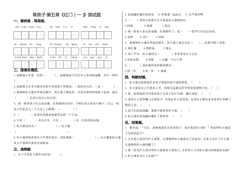 草房子·第五章.doc_第1页