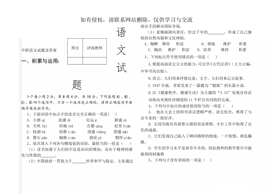 中职语文试题及答案-8页文档资料.doc_第1页