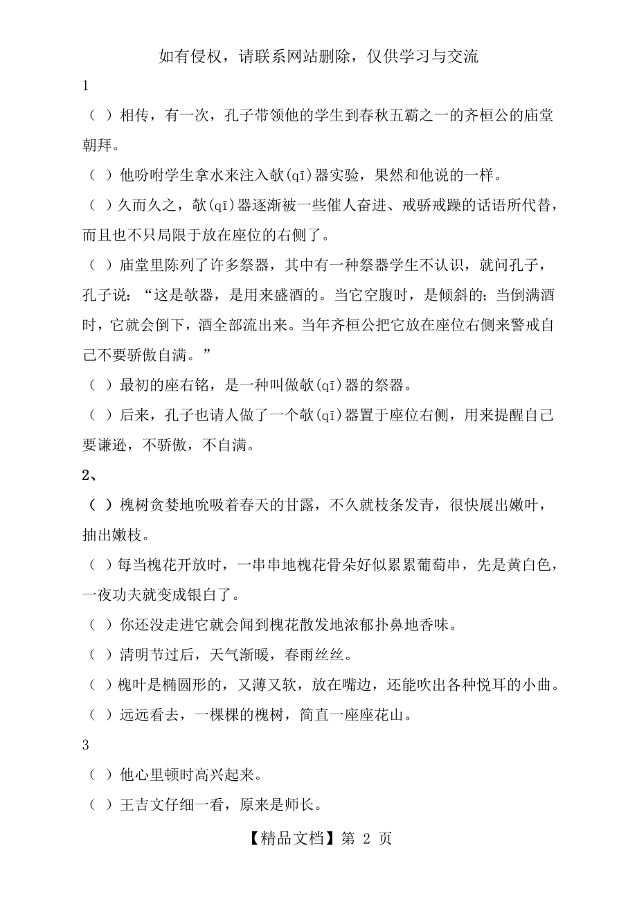 小学语文句子排序练习题.doc_第2页