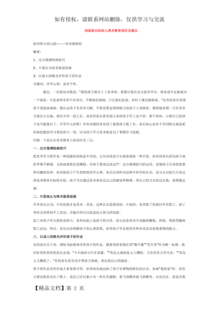 浅谈家长的幼儿美术教育误区及建议.doc_第2页