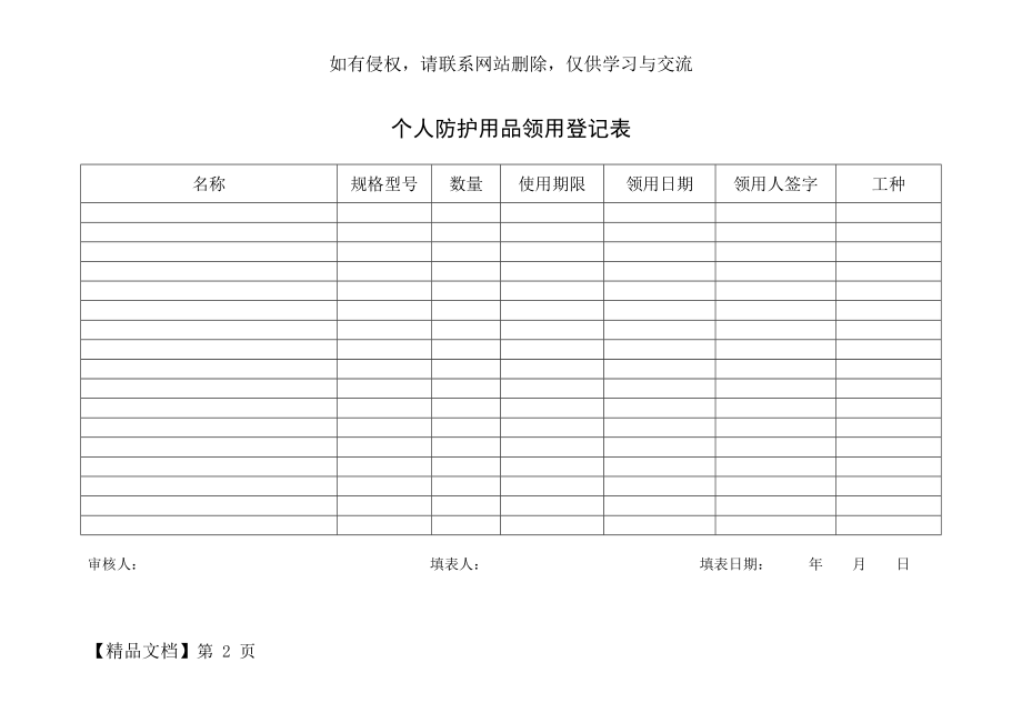 个人防护用品领用登记表精品文档2页.doc_第2页