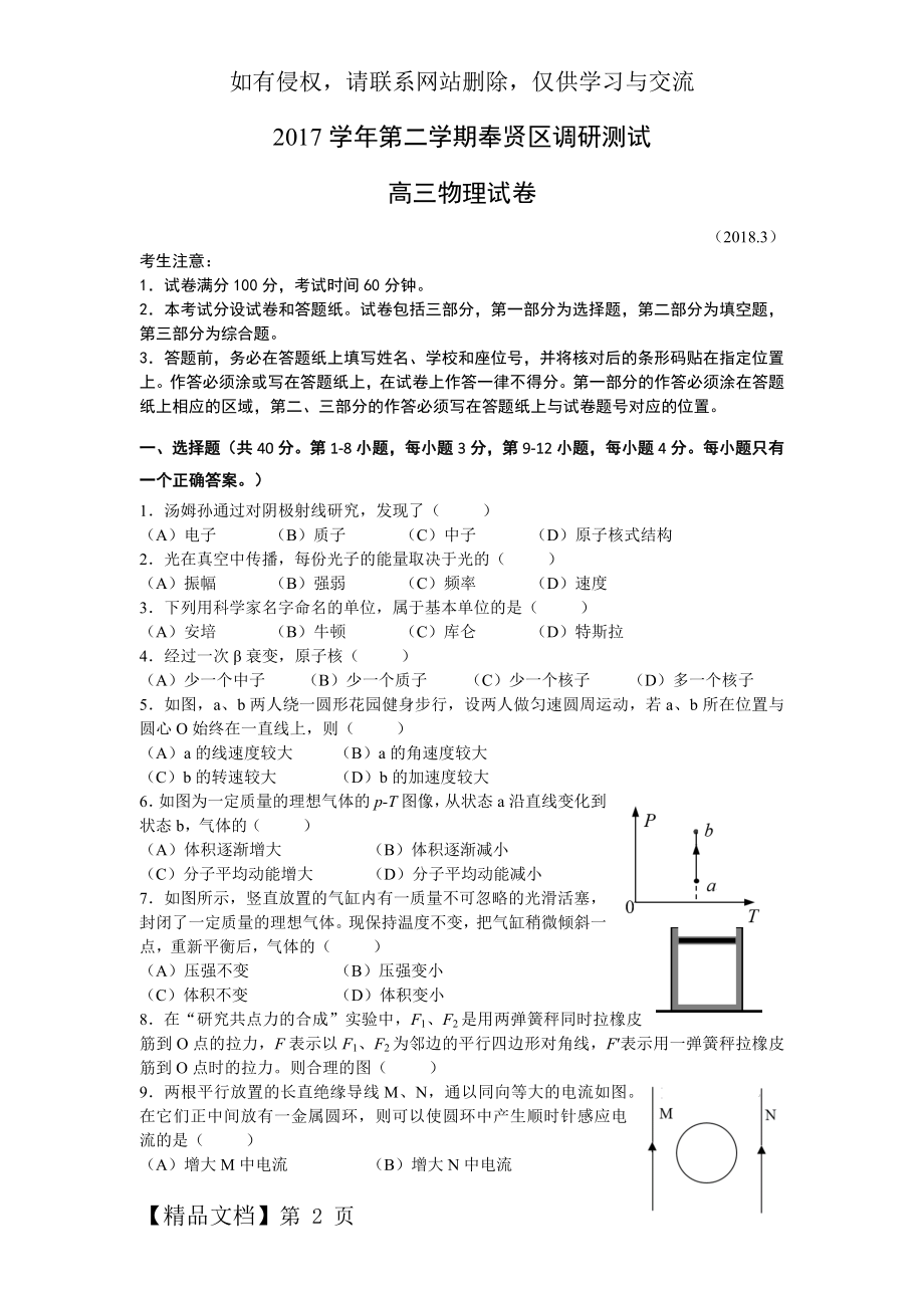 上海市奉贤区高三物理二模试卷word精品文档6页.doc_第2页