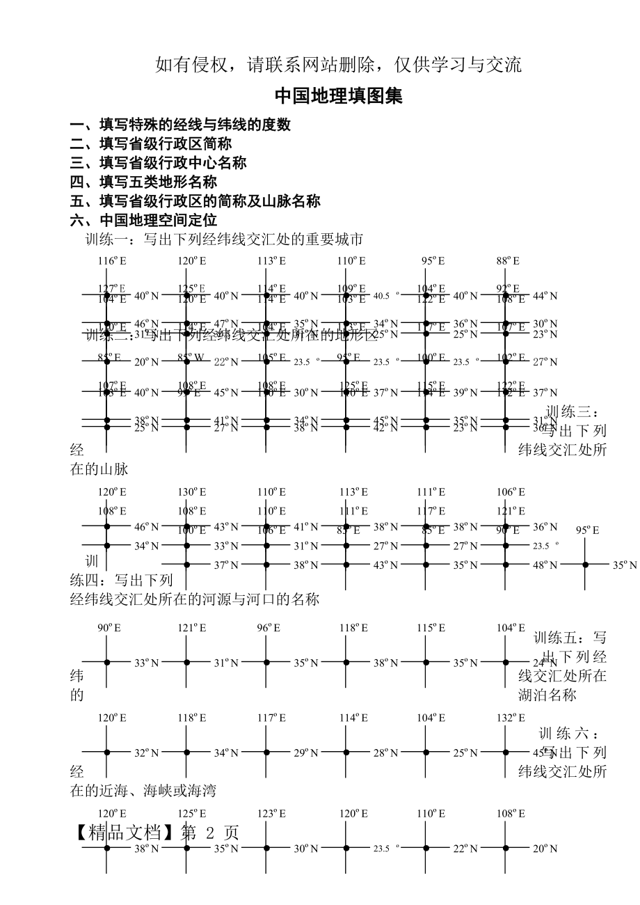 中国地理填图练习题.doc_第2页