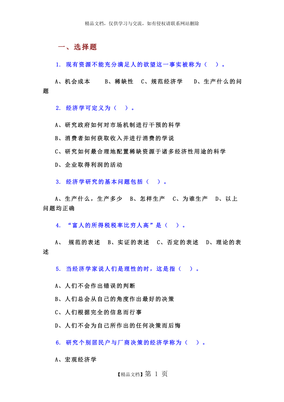 西方经济学资料.doc_第1页