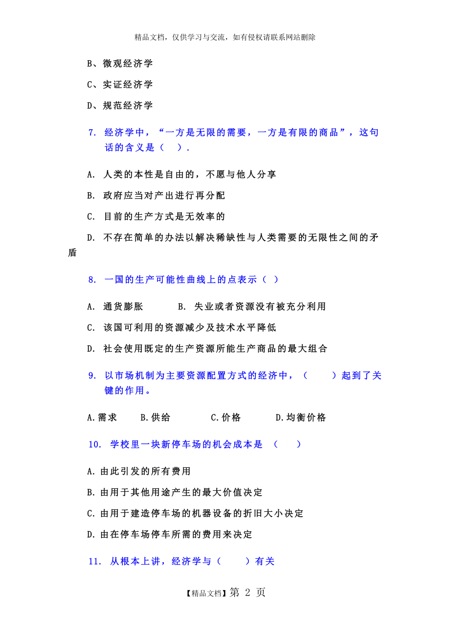 西方经济学资料.doc_第2页