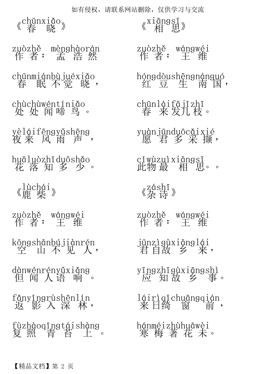 唐诗三百首(全集注音版)16268.doc_第2页