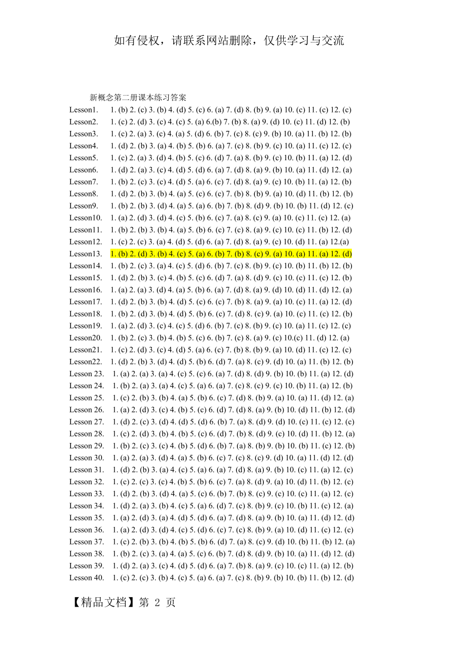 新版新概念英语第二册课后练习答案.doc_第2页