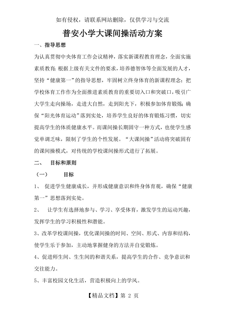 大课间操活动方案.doc_第2页