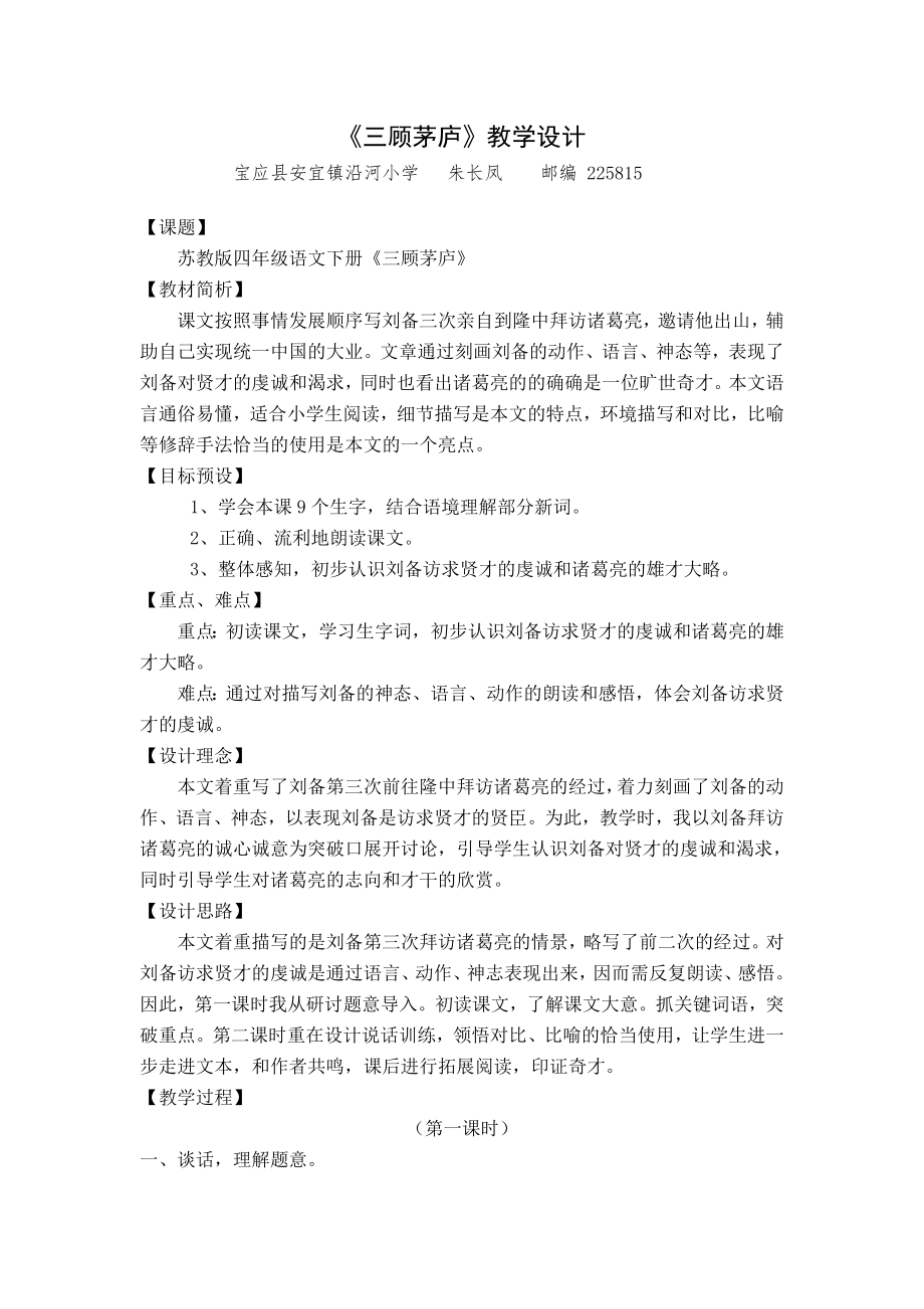 蓝天杯教学设计朱长凤.doc_第1页