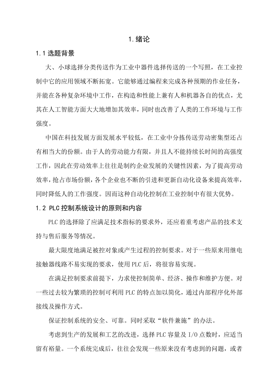 PLC课程设计 大小球分拣系统.doc_第2页