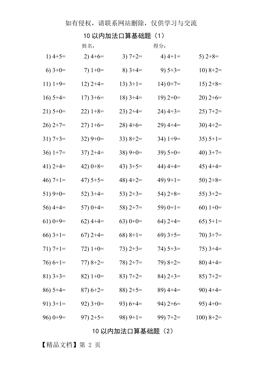 学前班10以内加减法口算练习题.doc_第2页