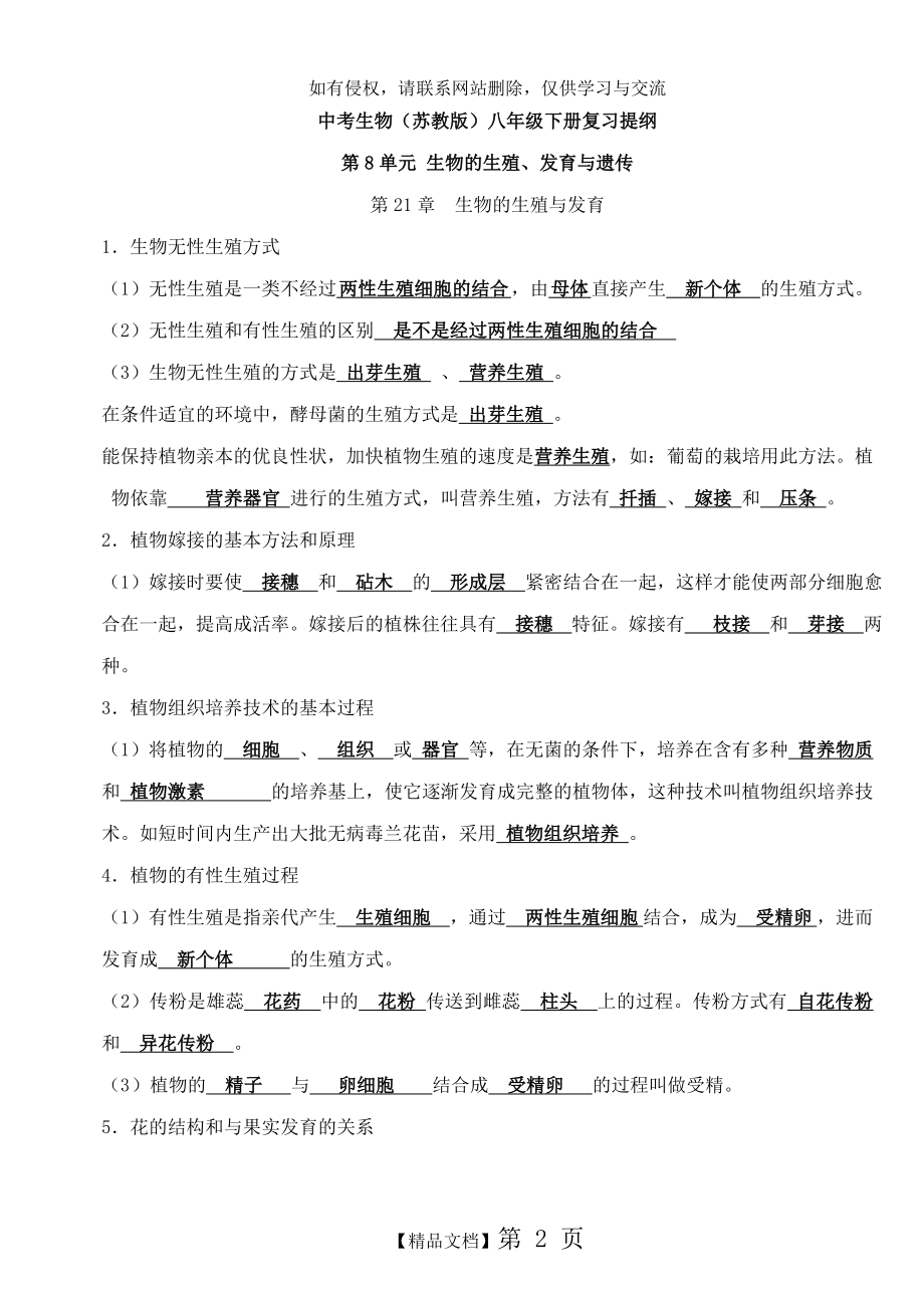 八年级生物下册中考复习知识点(苏教版).doc_第2页