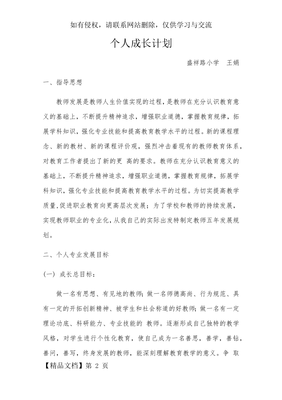 小学美术教师个人成长计划.doc_第2页