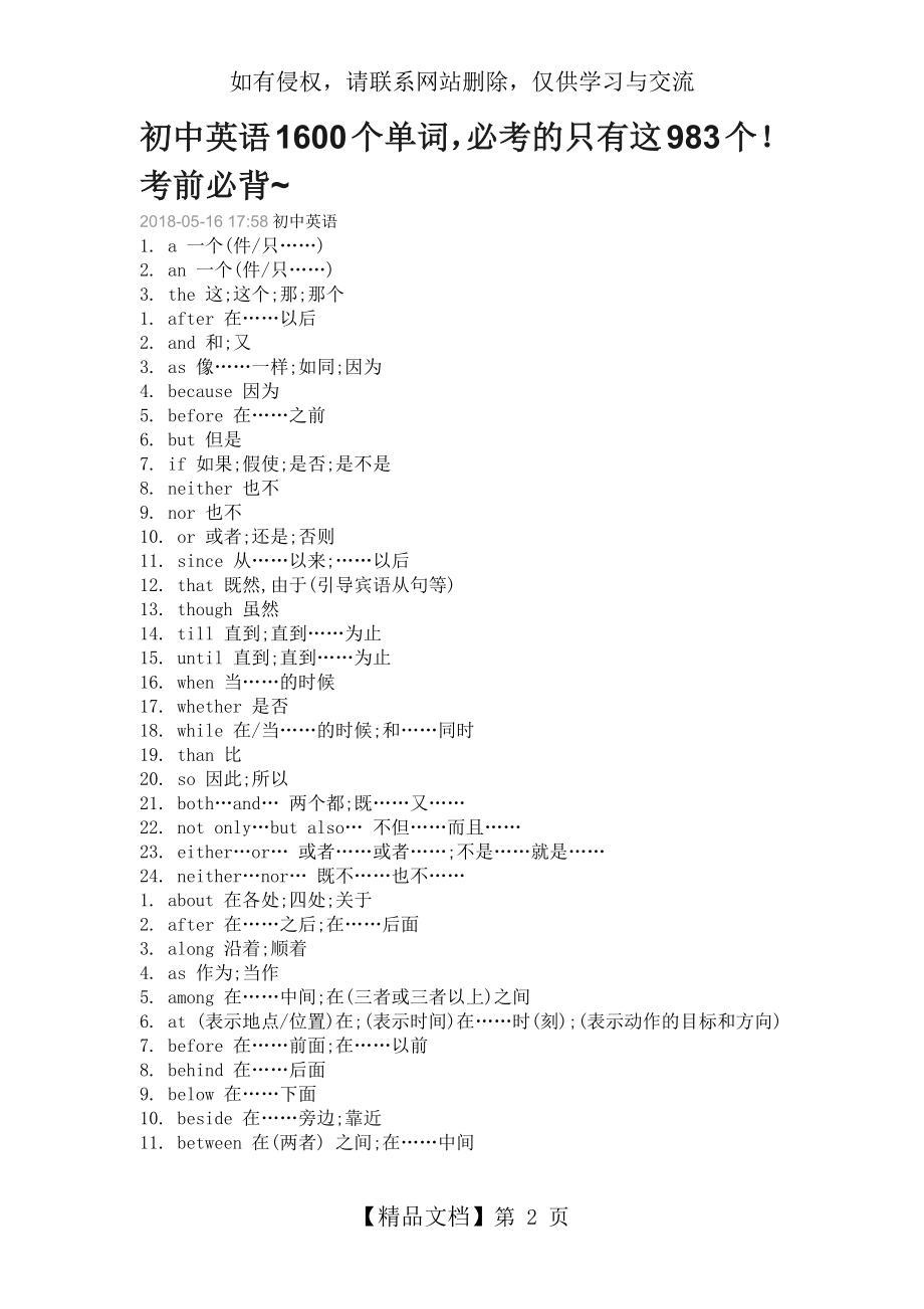 初中英语1600个单词.doc_第2页