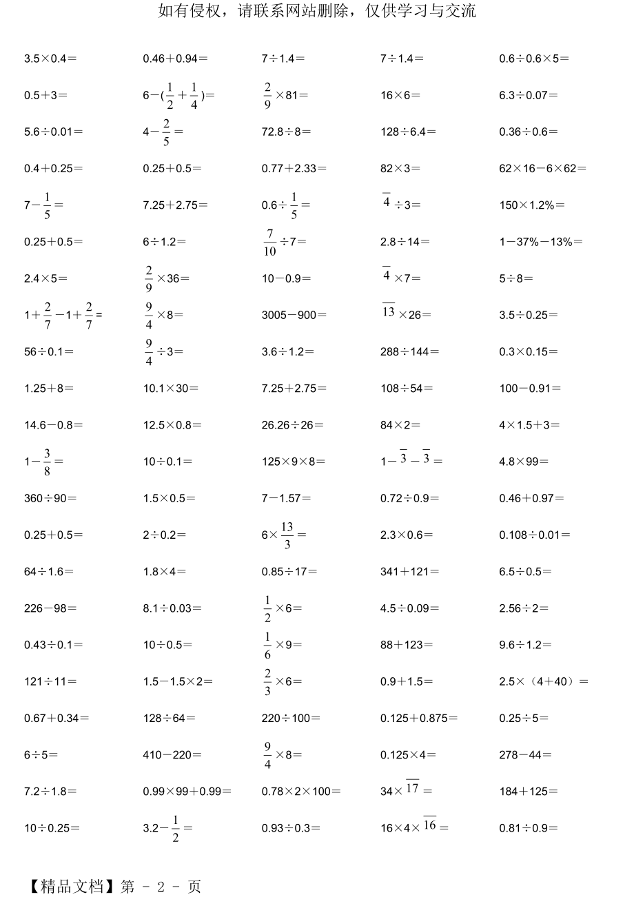 六年级口算练习题题库.doc_第2页