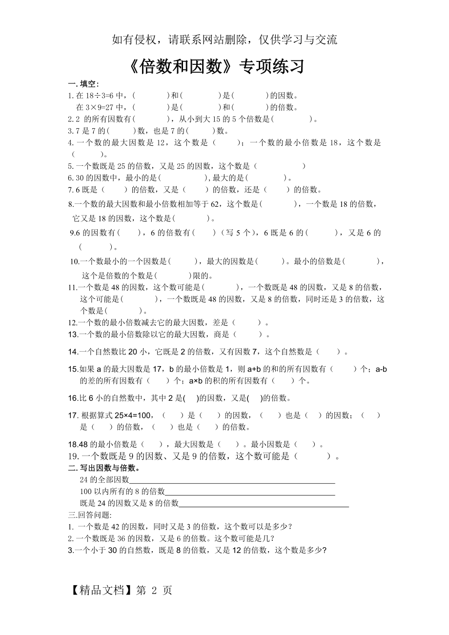 倍数和因数专项练习2页.doc_第2页