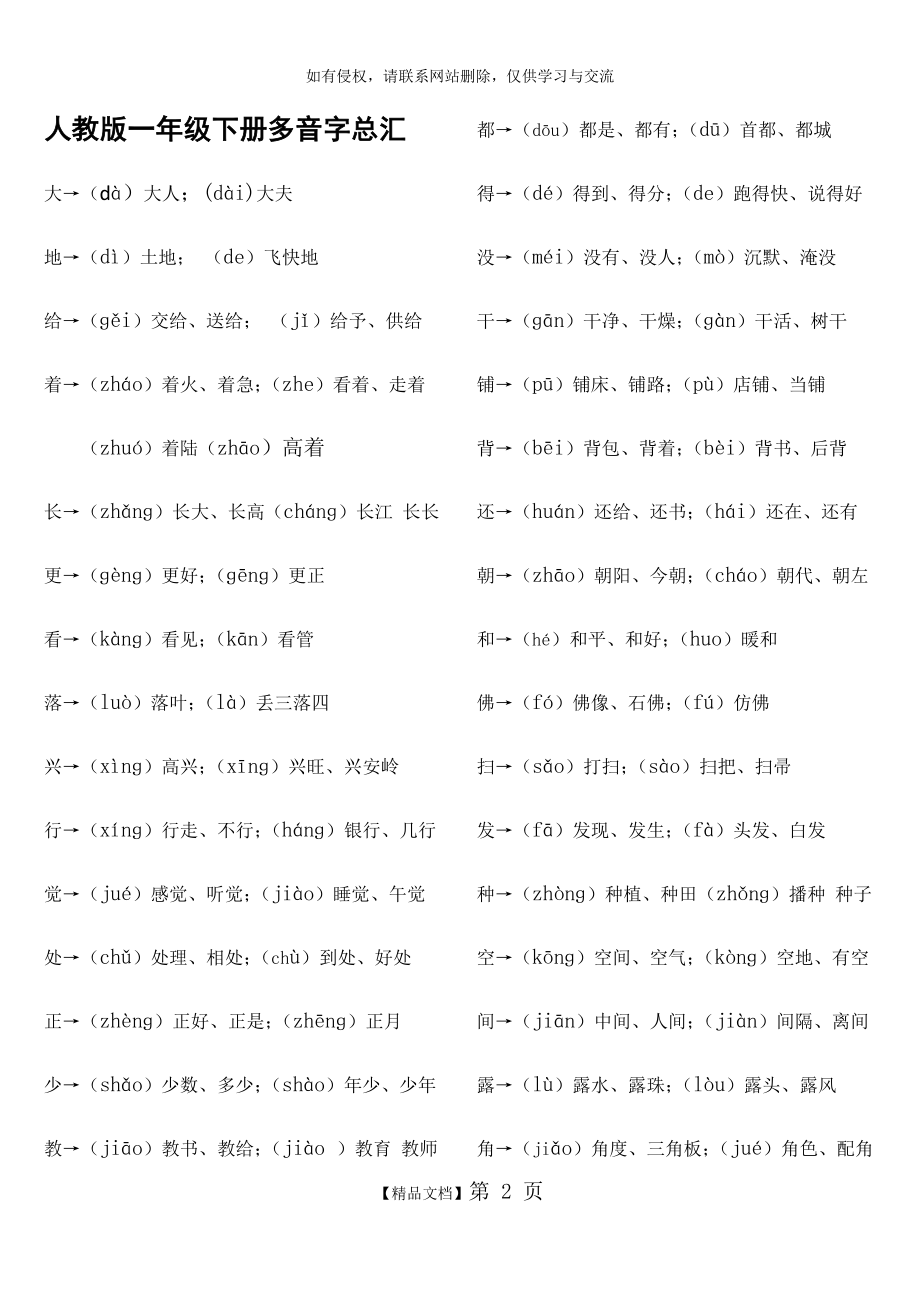 人教版一年级下册多音字总汇.doc_第2页