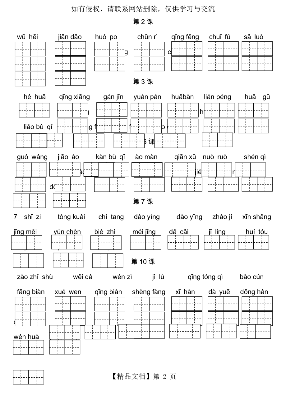 三年级下册语文课后词语表看拼音写词语课版.doc_第2页