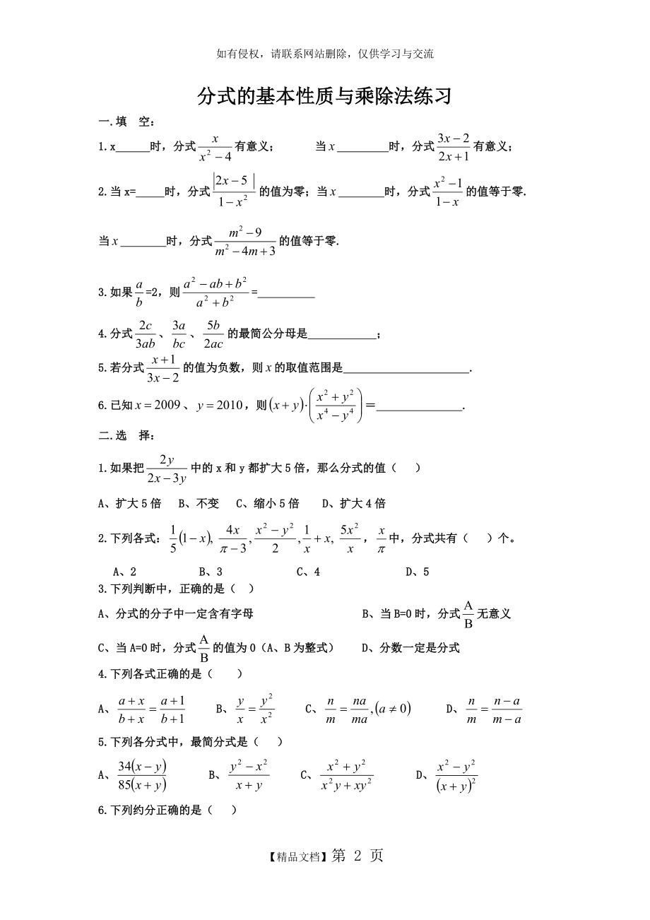 分式的基本性质与乘除法练习.doc_第2页