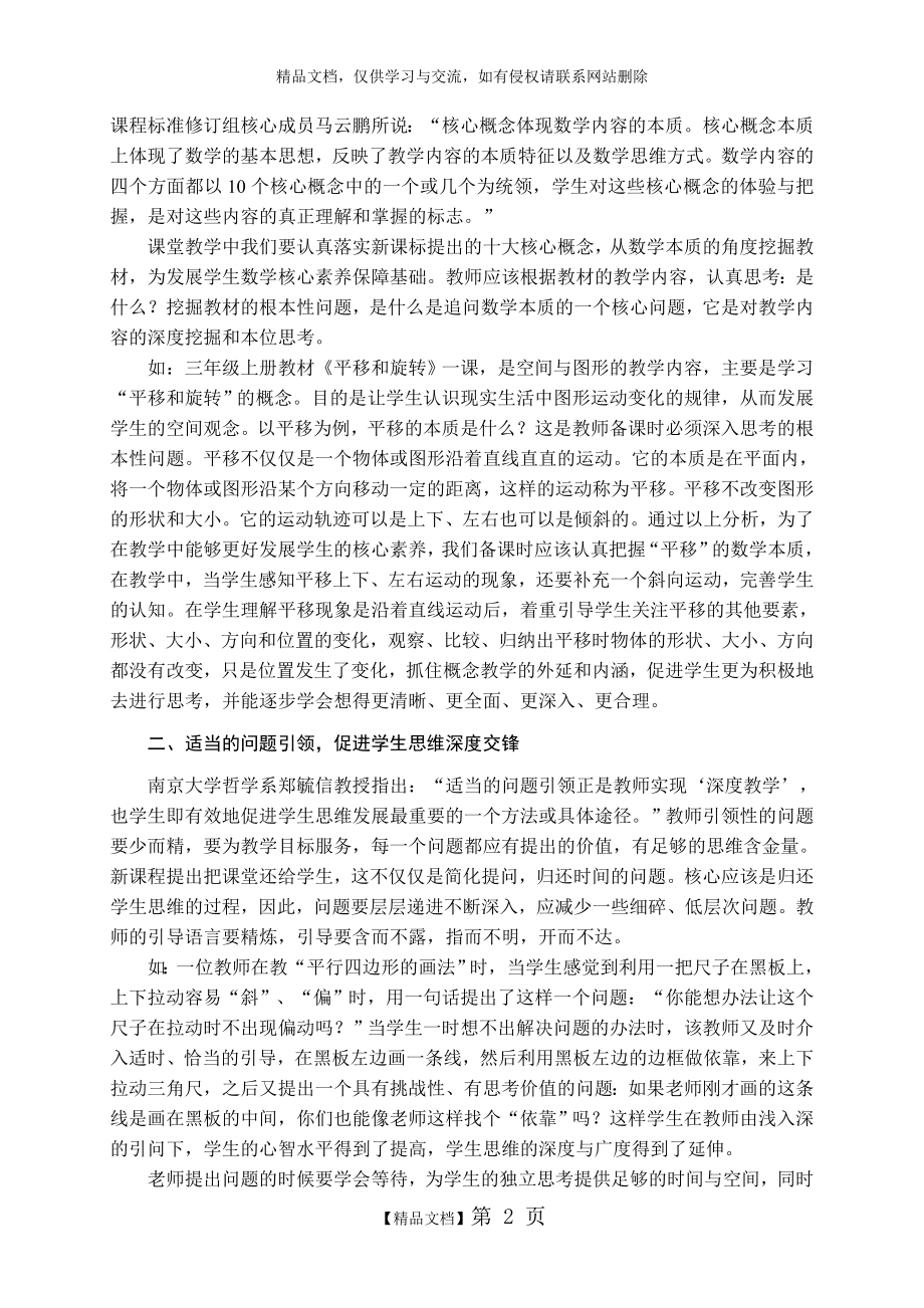 走向深度学习 发展数学核心素养.doc_第2页