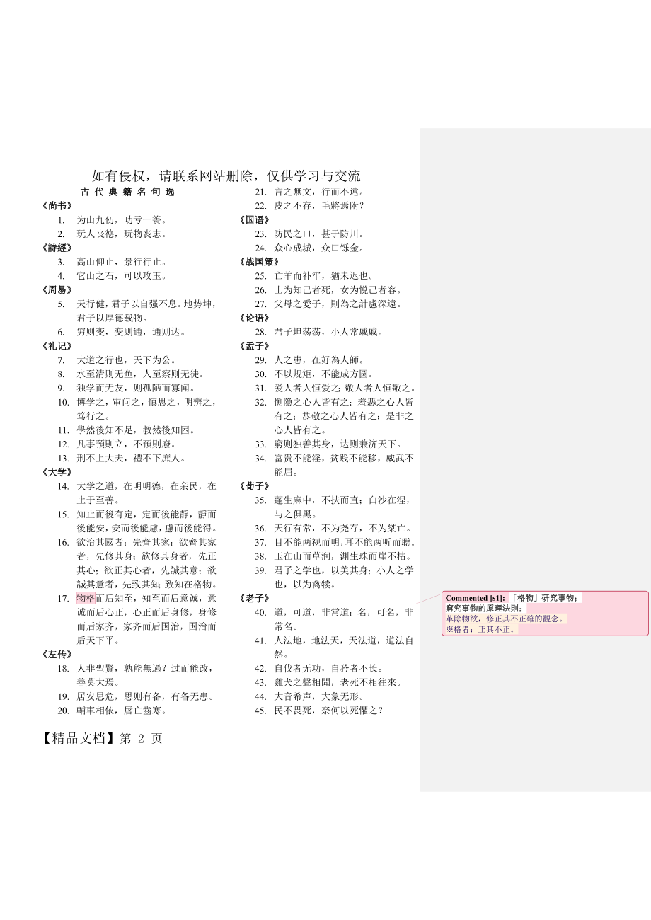 上海高中语文背诵内容古代典籍名句共4页.doc_第2页