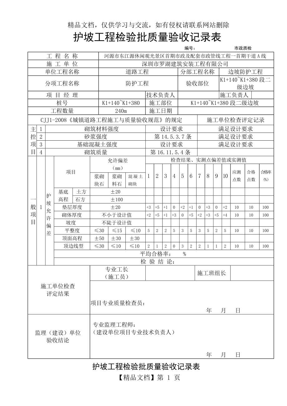 市政工程挡土墙内业资料范本.doc_第1页