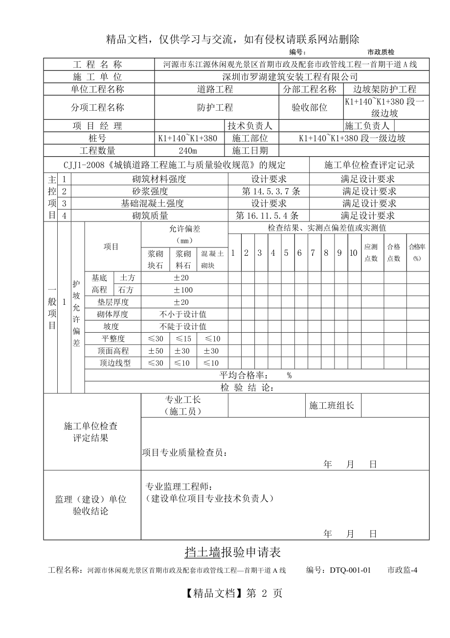 市政工程挡土墙内业资料范本.doc_第2页