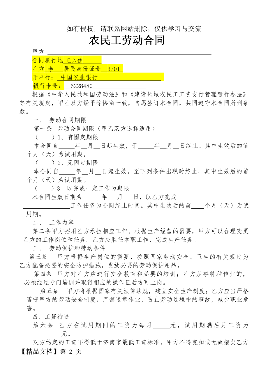 农民工劳动合同范本3页word文档.doc_第2页