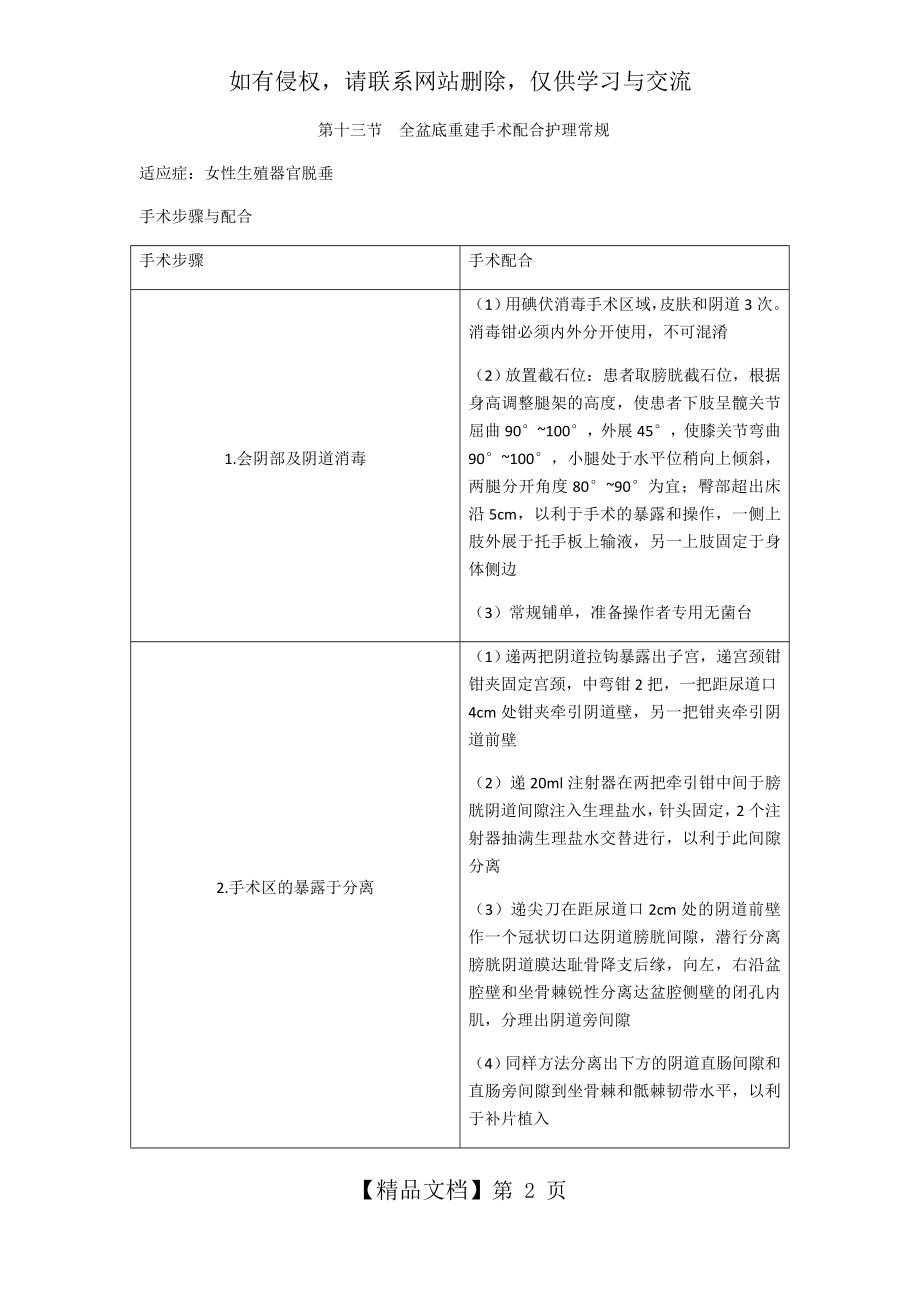 手术室优质护理指南10章.doc_第2页