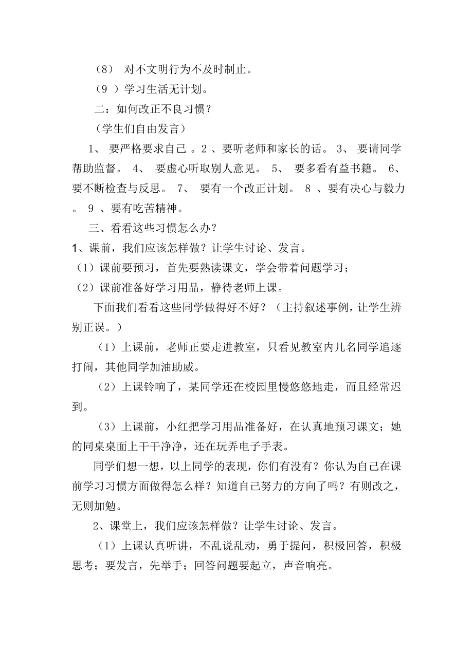 《好习惯益终生》主题班会教案.doc_第2页