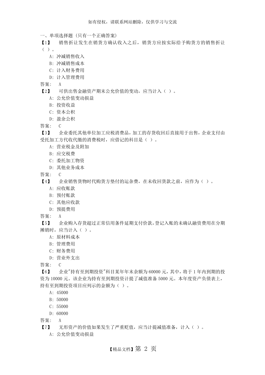 中级实务复习资料.doc_第2页