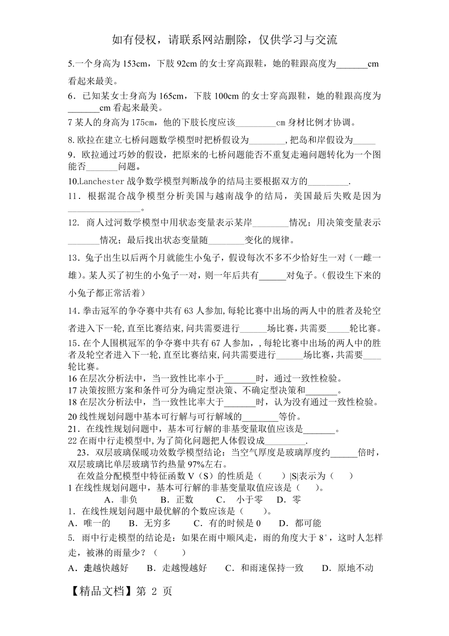 数学建模练习题 1.doc_第2页