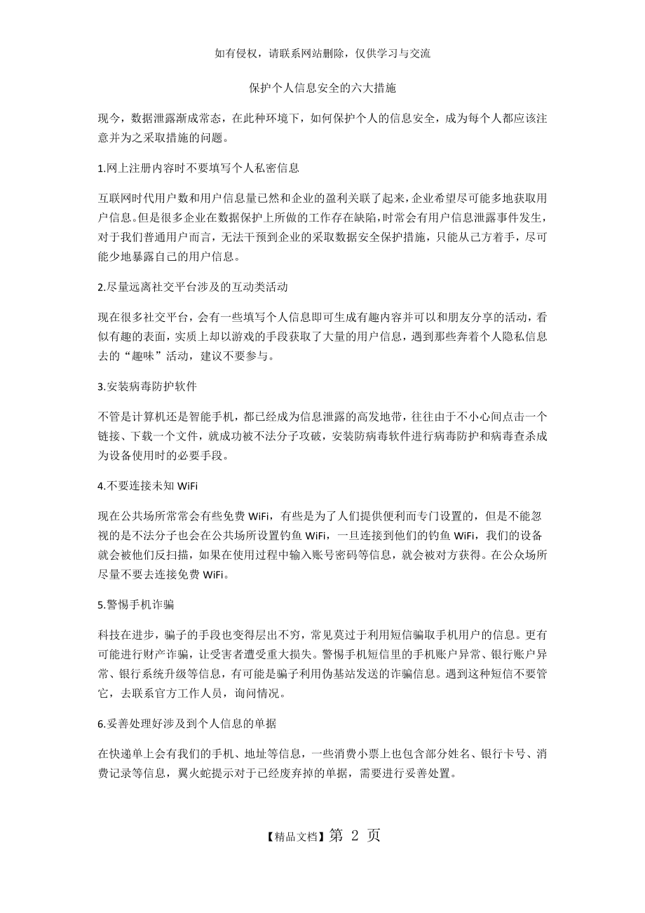 保护个人信息安全的六大措施.doc_第2页