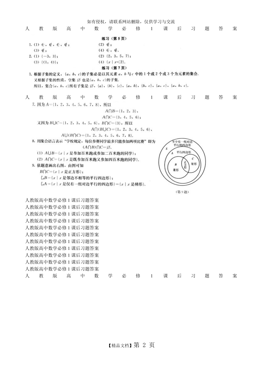 人教版高中数学必修1课后习题答案01324.doc_第2页