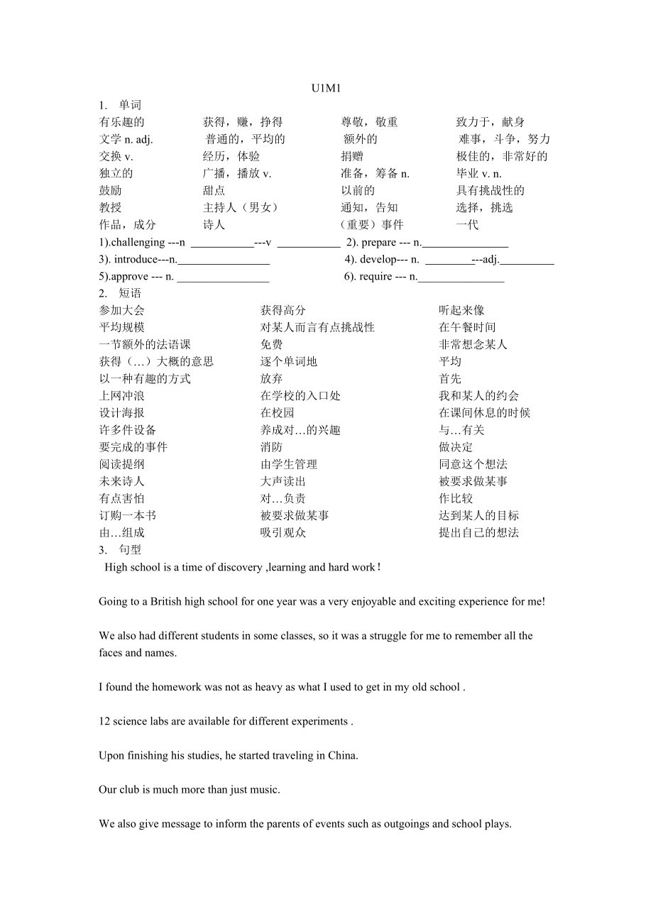 牛津高中英语高一模块一单词词组句型总结.doc_第1页