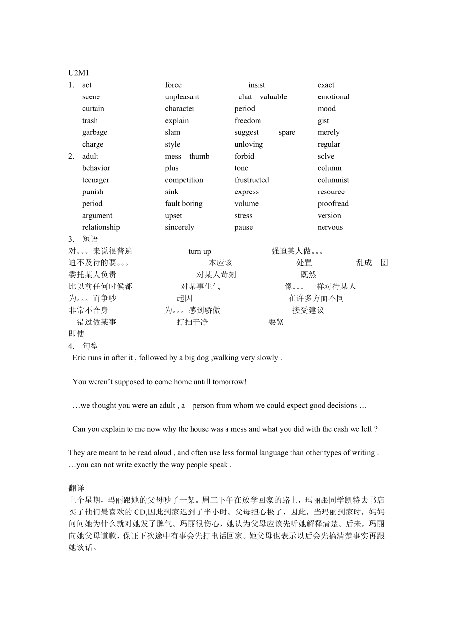 牛津高中英语高一模块一单词词组句型总结.doc_第2页