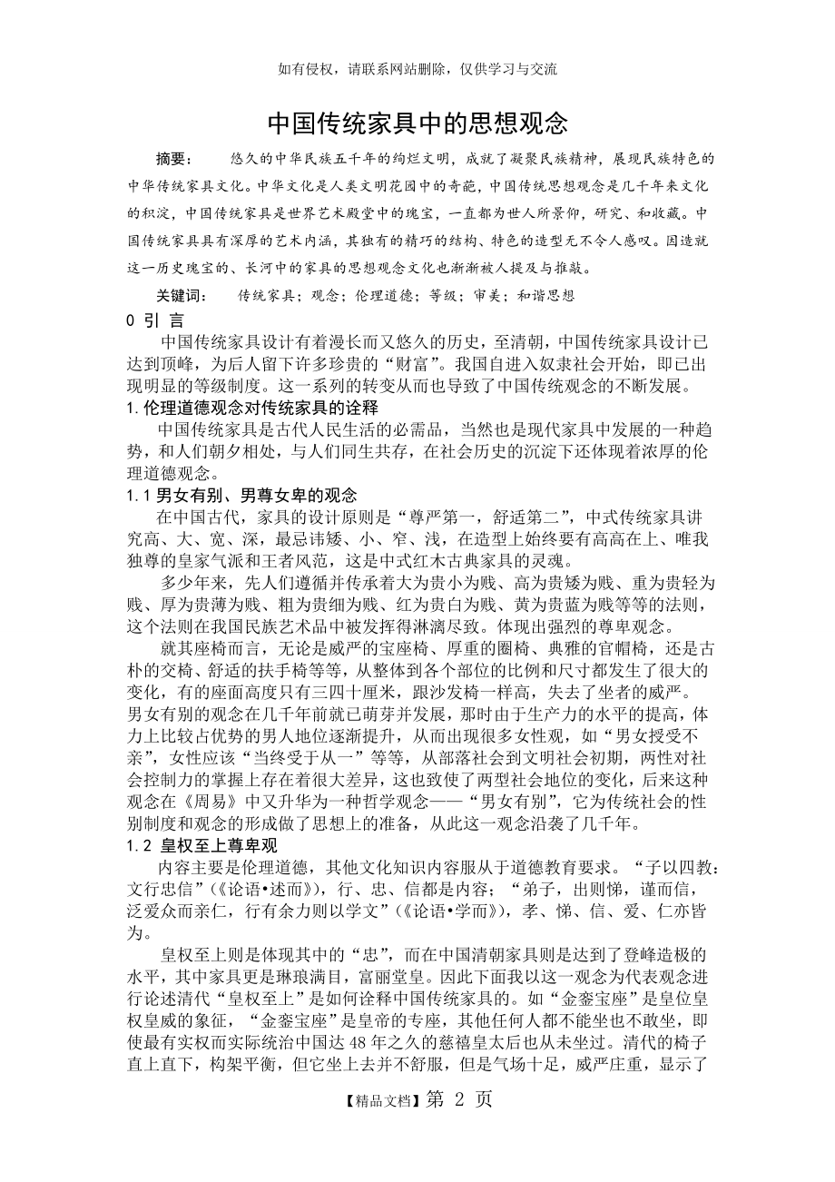 中国传统家具中的思想观念.doc_第2页