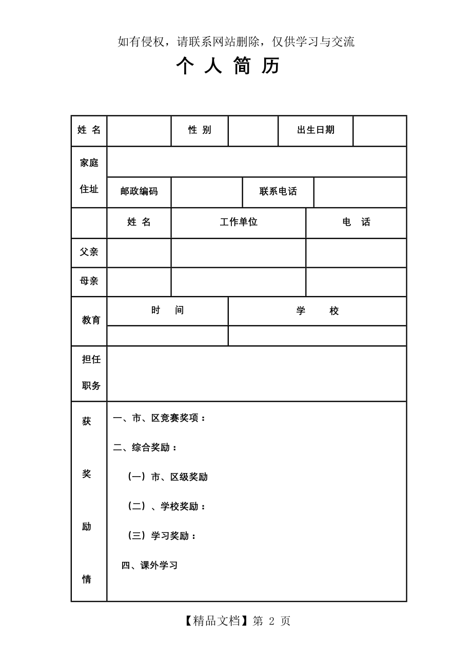 小升初简历模板.doc_第2页