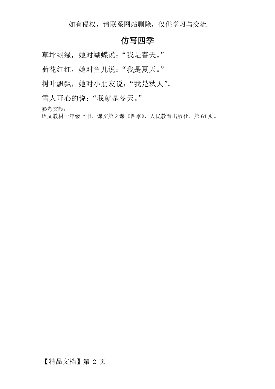 仿写四季word精品文档2页.doc_第2页